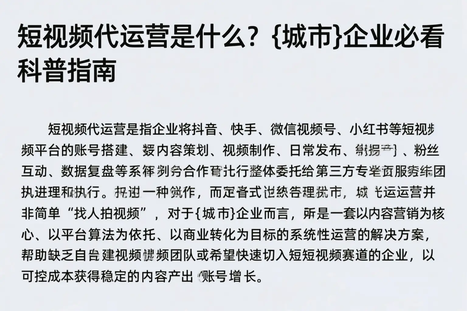 短视频代运营是什么？咸宁企业必看科普指南