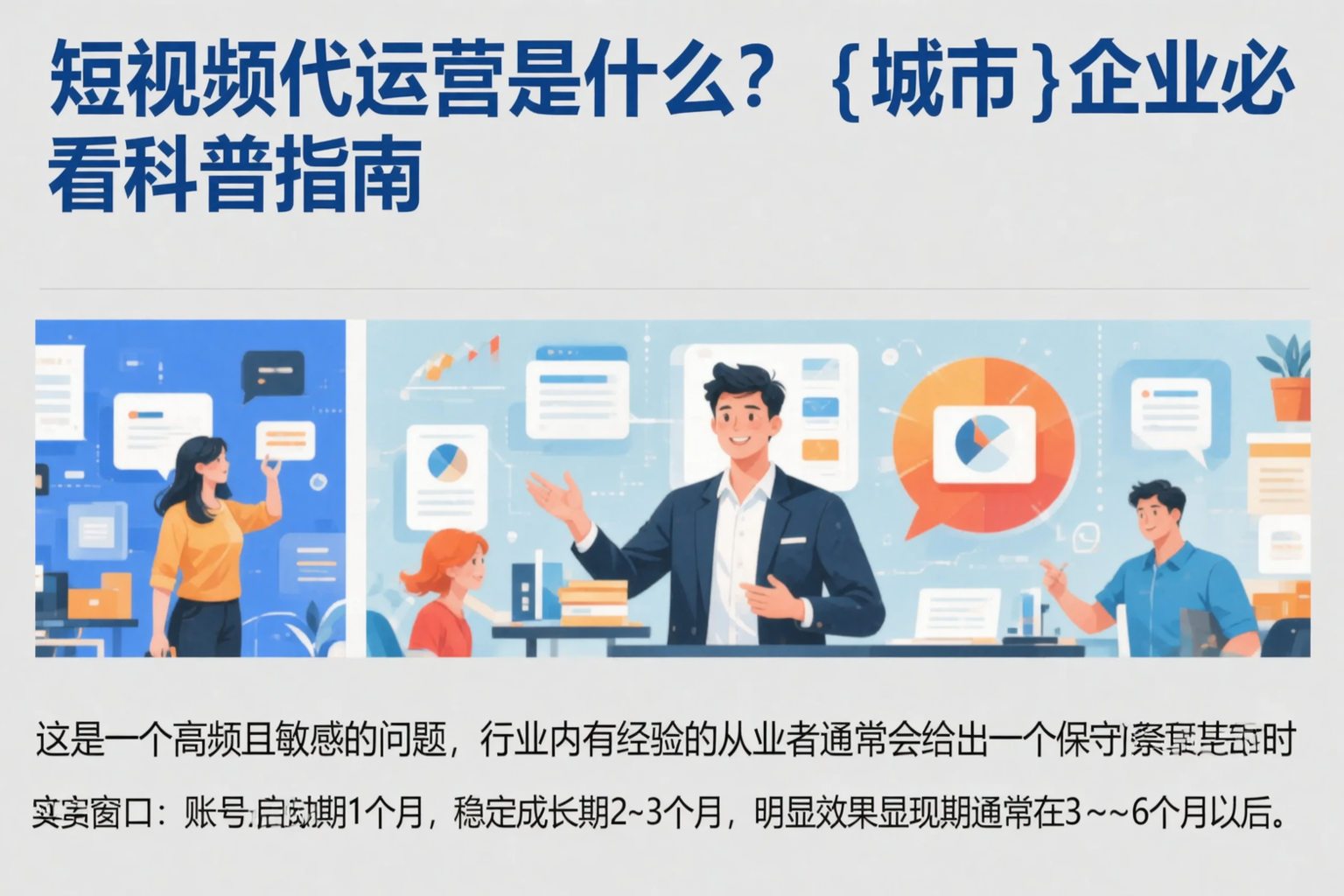 短视频代运营是什么?咸宁企业必看科普指南