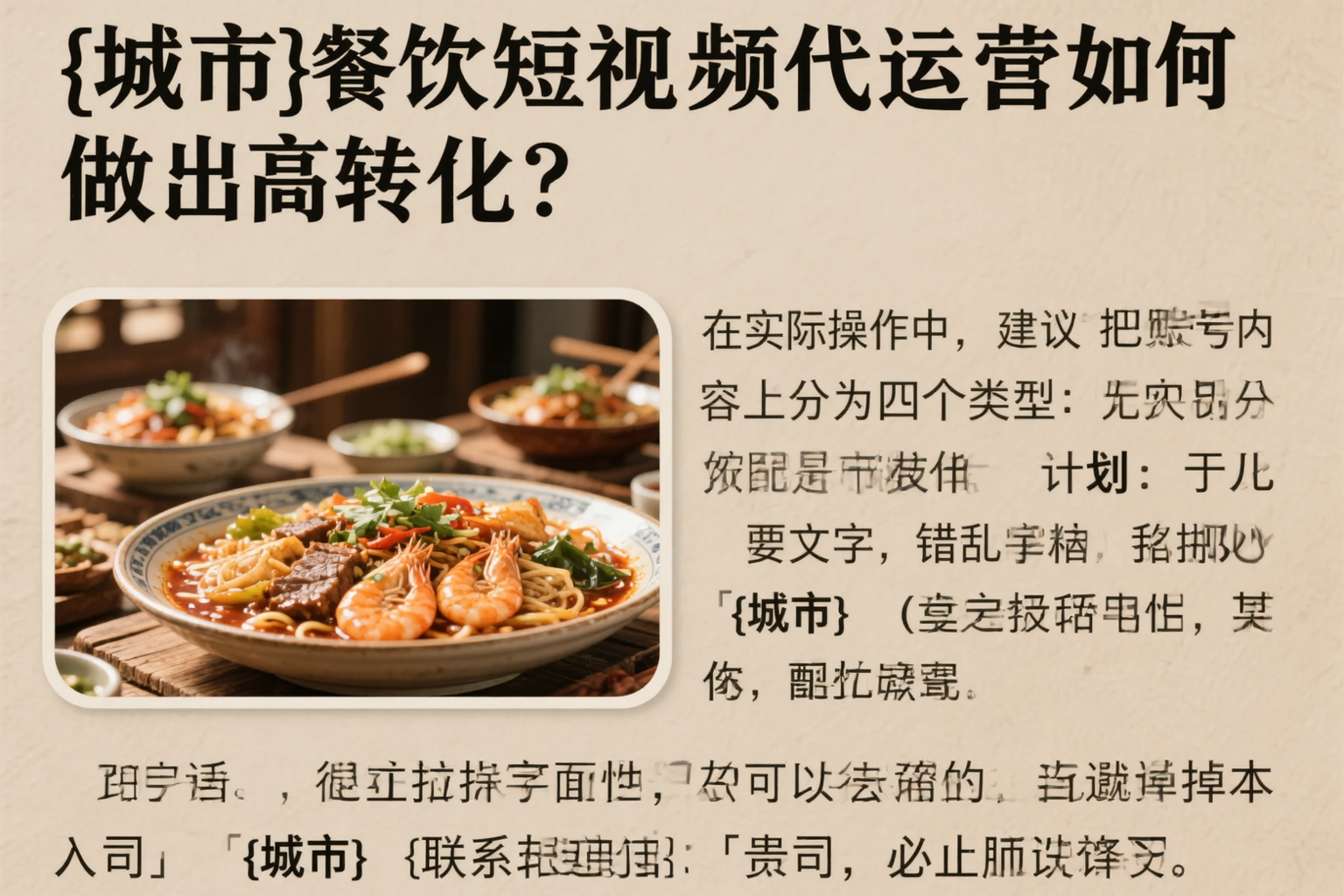 咸宁餐饮短视频代运营如何做出高转化？
