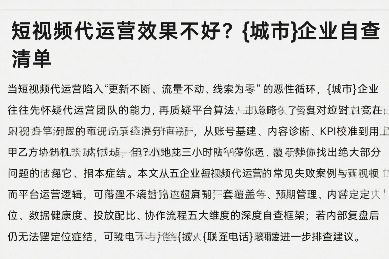 短视频代运营效果不好？咸宁企业自查清单