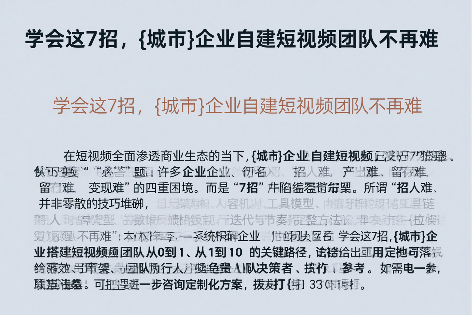 学会这7招，咸宁企业自建短视频团队不再难