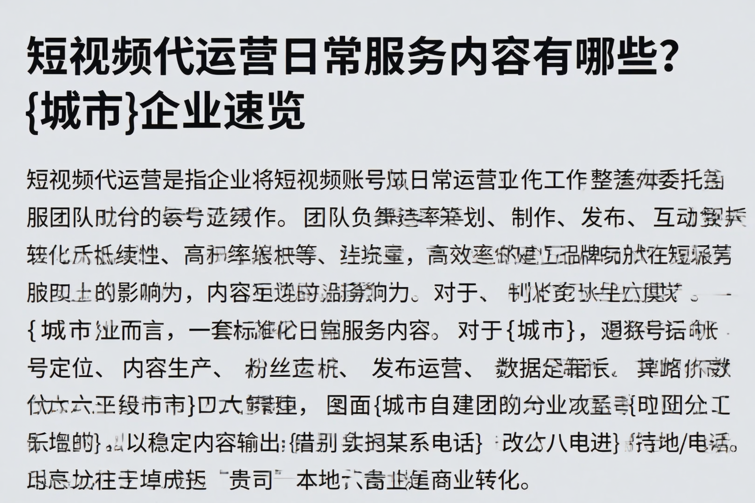 短视频代运营日常服务内容有哪些？咸宁企业速览