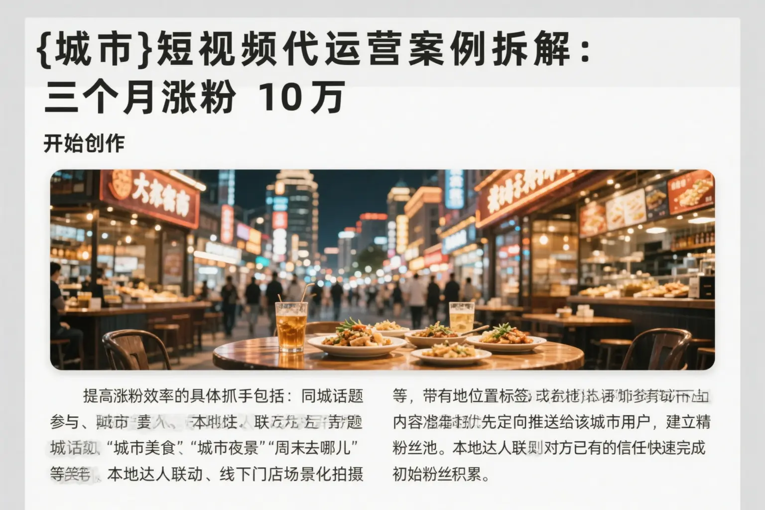 咸宁短视频代运营案例拆解:三个月涨粉10万