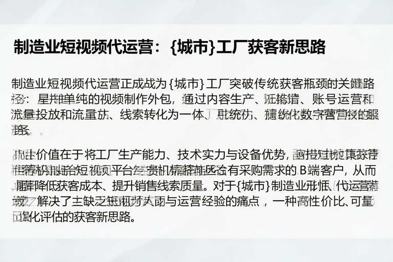 制造业短视频代运营：咸宁工厂获客新思路