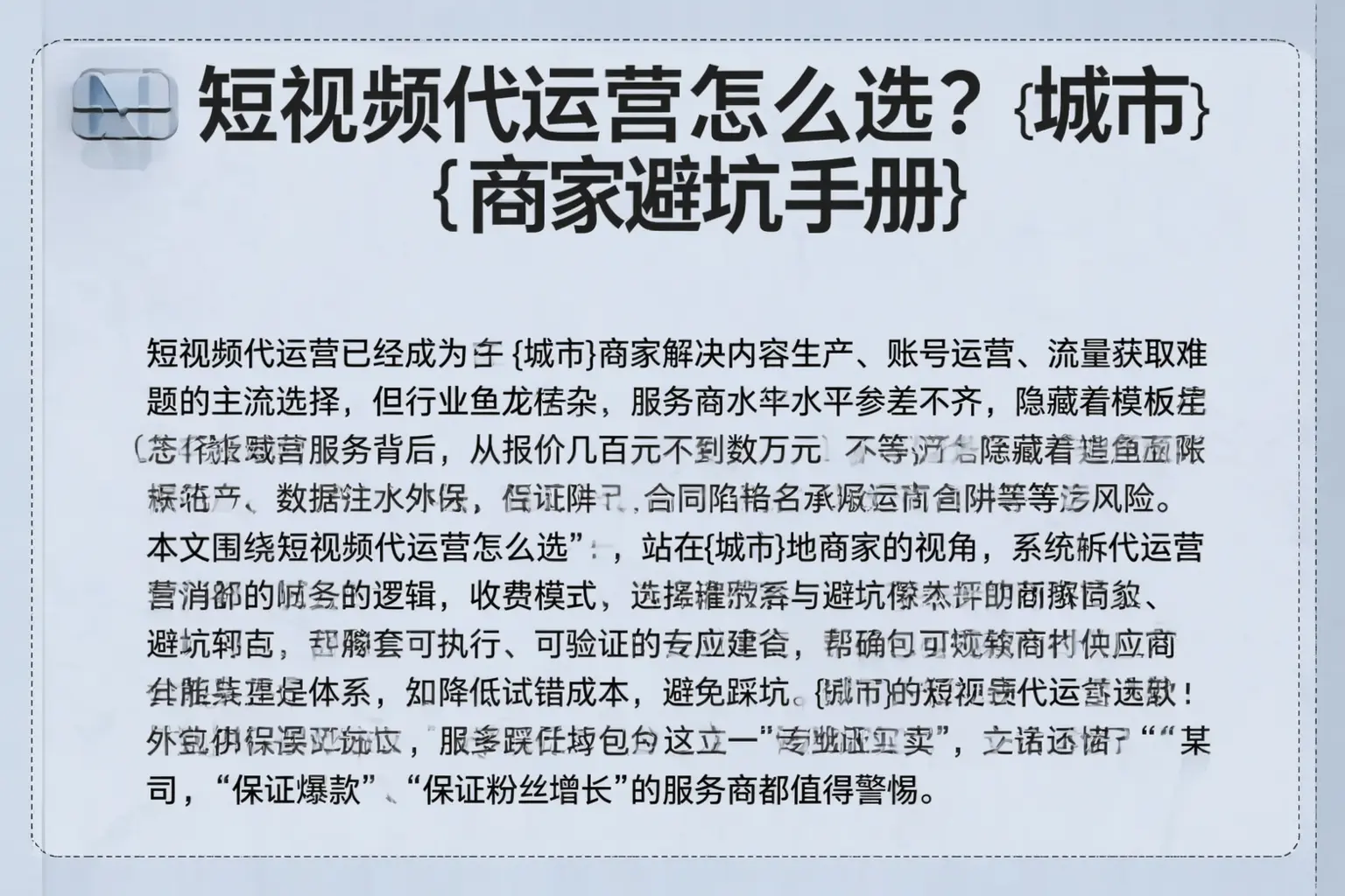 短视频代运营怎么选？咸宁商家避坑手册