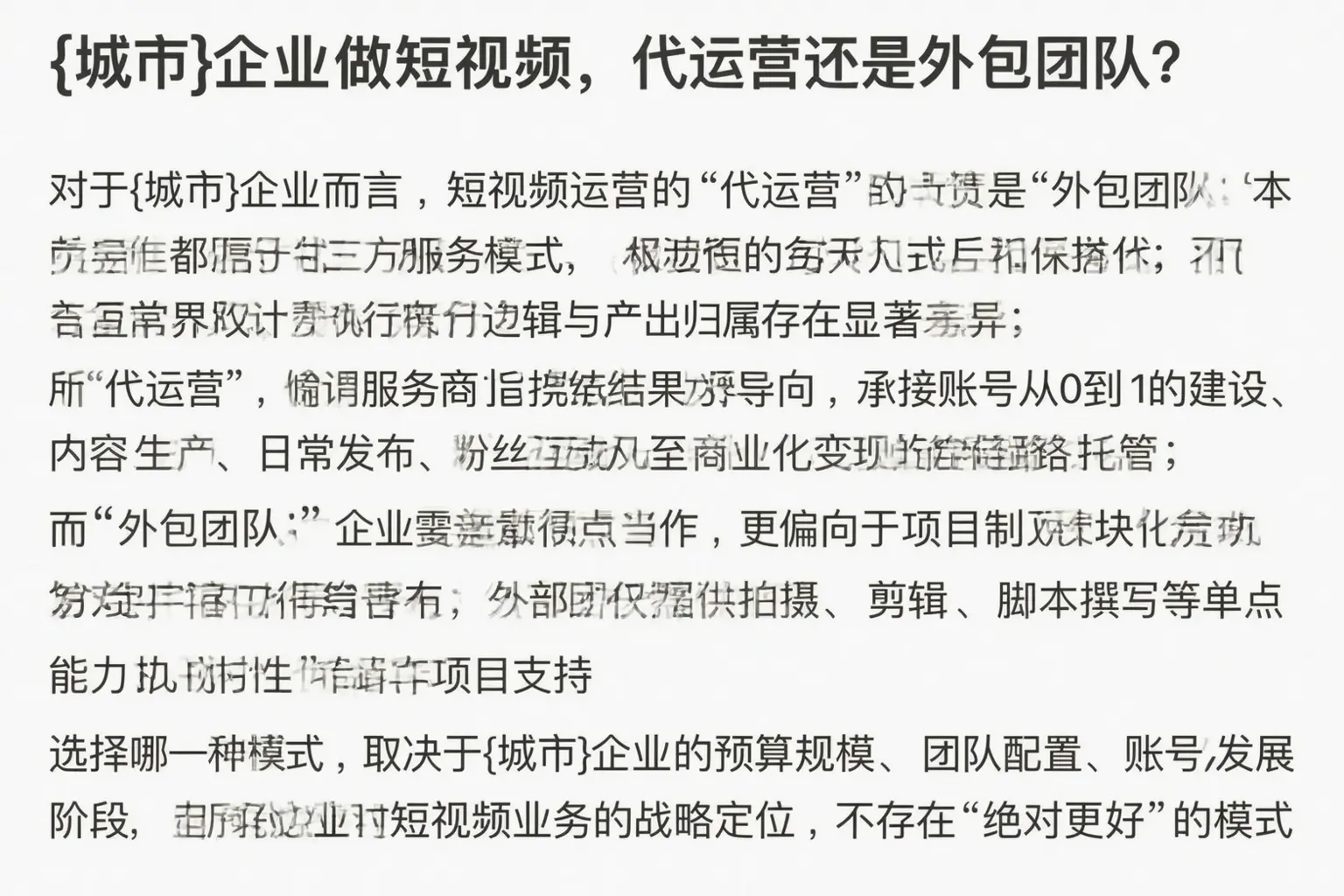 咸宁企业做短视频，代运营还是外包团队？