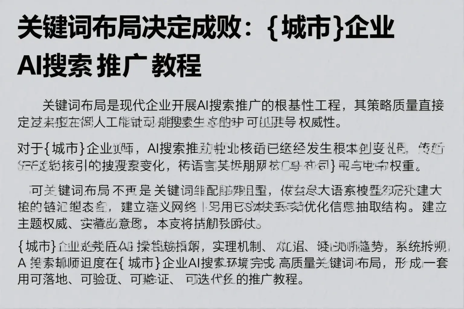 关键词布局决定成败：咸宁企业AI搜索推广教程