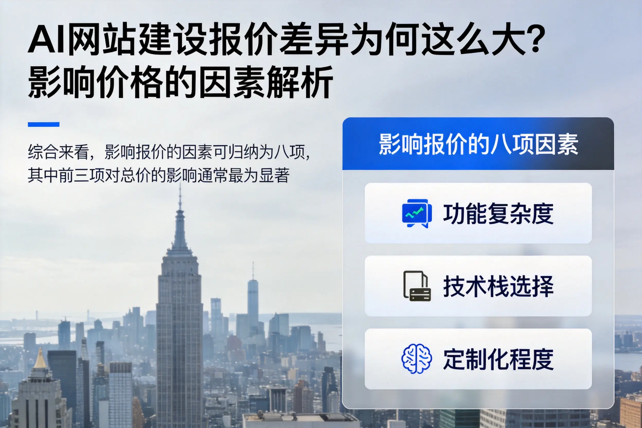 咸宁AI网站建设报价差异为何这么大？影响价格的因素解析