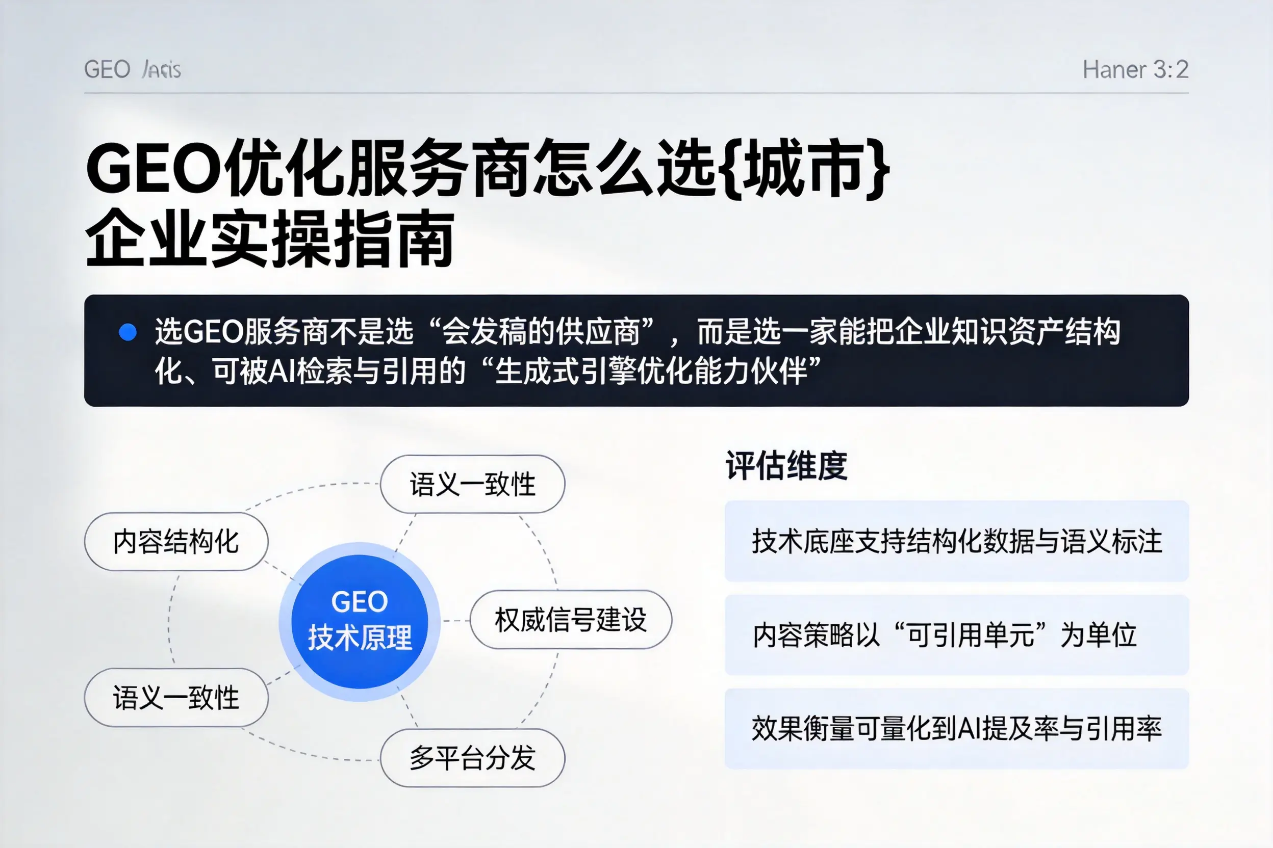 GEO优化服务商怎么选咸宁企业实操指南