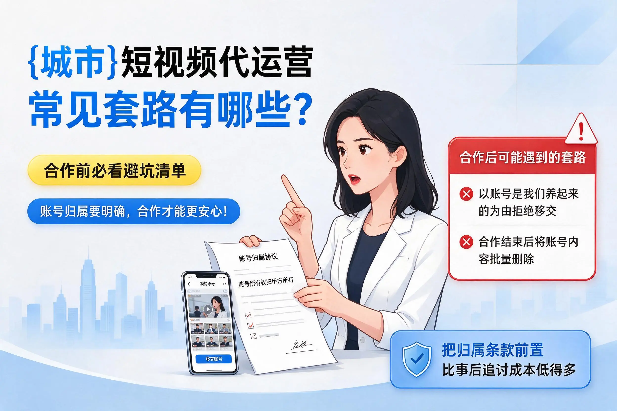 咸宁短视频代运营常见套路有哪些?合作前必看避坑清单